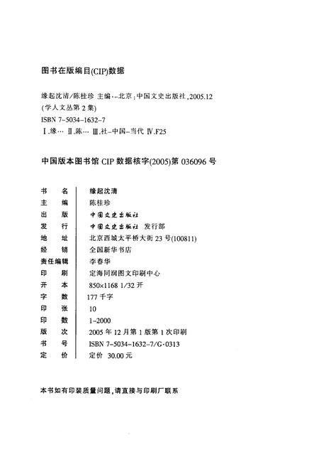 2005-普陀文史资料  第2辑  缘起沈清.pdf电子版_浙江省志插图2