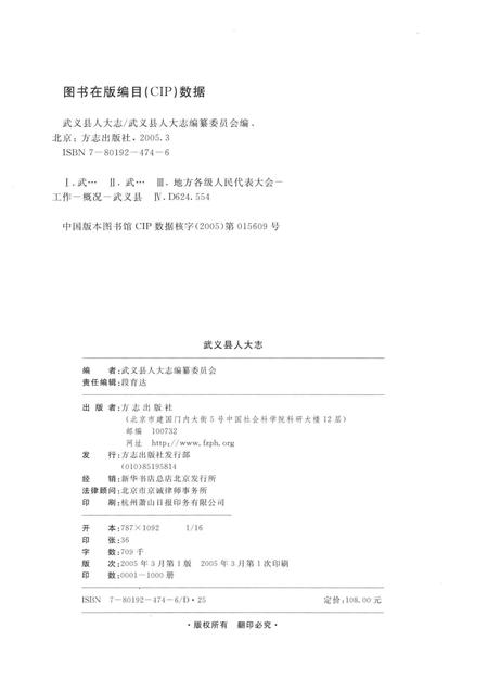 2005-武义县人大志.pdf电子版_浙江省志插图2