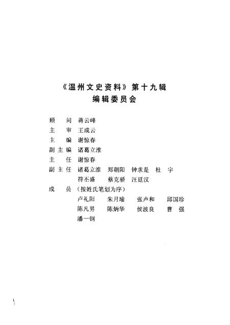 2005-温州文史资料  第19辑.pdf电子版_浙江省志插图2