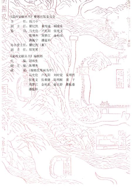 2005-温州经籍志  上.pdf电子版_浙江省志插图2