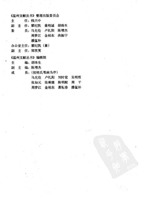 2005-瓯海轶闻  上.pdf电子版_浙江省志插图2