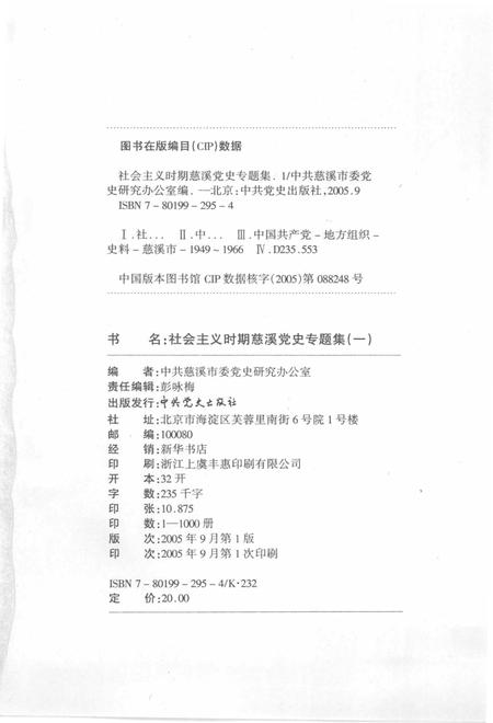 2005-社会主义时期慈溪党史专题集  1.pdf电子版_浙江省志插图2