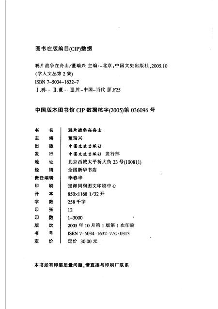 2005-舟山文史资料  第9辑  鸦片战争在舟山.pdf电子版_浙江省志插图2