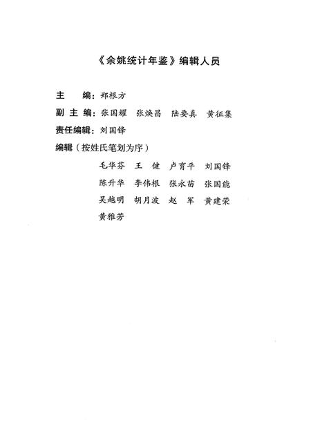 2006-2005年余姚统计年鉴.pdf电子版_浙江省志插图2