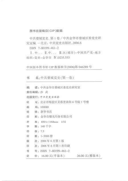 2006-中共婺城党史  第1卷  1925-1949.pdf电子版_浙江省志插图2