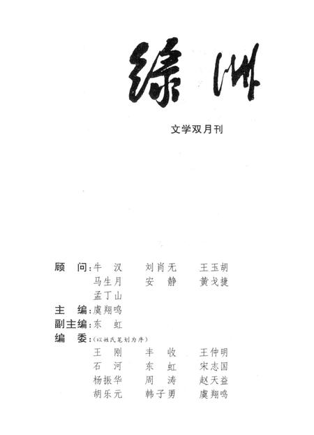 新疆绿洲1998年第03期.pdf电子版_新疆维吾尔族自治区志插图2