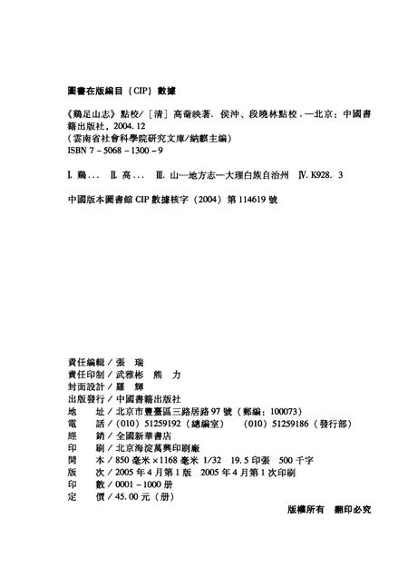 《鸡足山志》点校.pdf电子版_其他志插图2