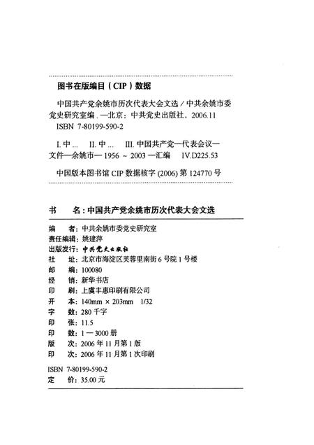 2006-中国共产党余姚市历次代表大会文选.pdf电子版_浙江省志插图2