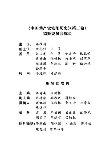 2006-中国共产党富阳历史  第2卷  1949-1978  上.pdf电子版_浙江省志预览图2