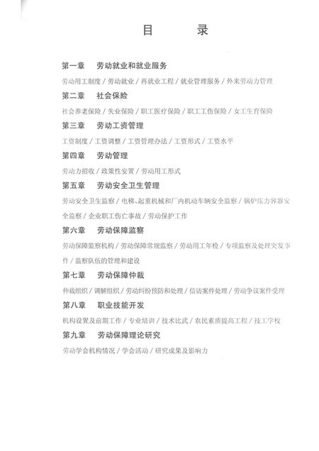 2006-临安市志  1987年-2005年  劳动和社会保障资料长编（送审稿）.pdf电子版_浙江省志插图2