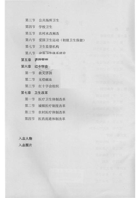 2006-临安市志卫生编  志稿初稿  1989-2005.pdf电子版_浙江省志插图2