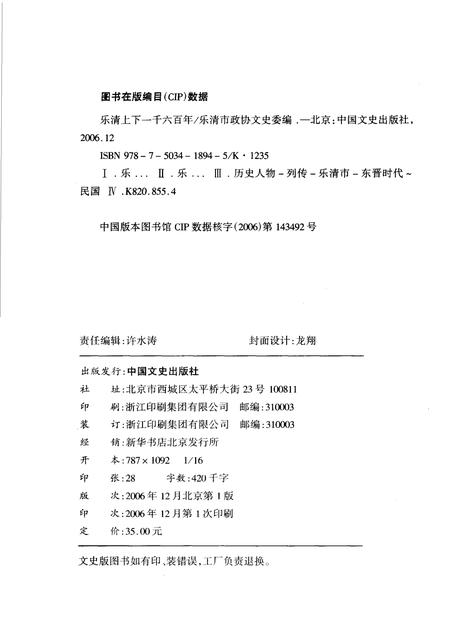 2006-乐清上下一千六百年  人物篇.pdf电子版_浙江省志插图2