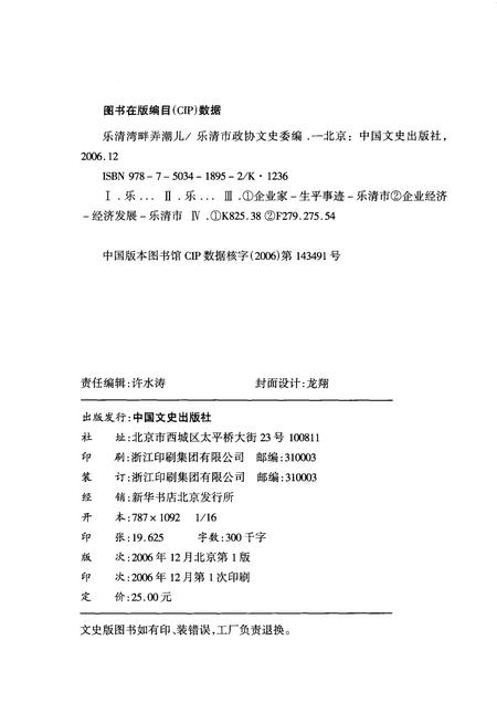 2006-乐清市文史资料  第16辑  乐清湾畔潮儿.pdf电子版_浙江省志插图2