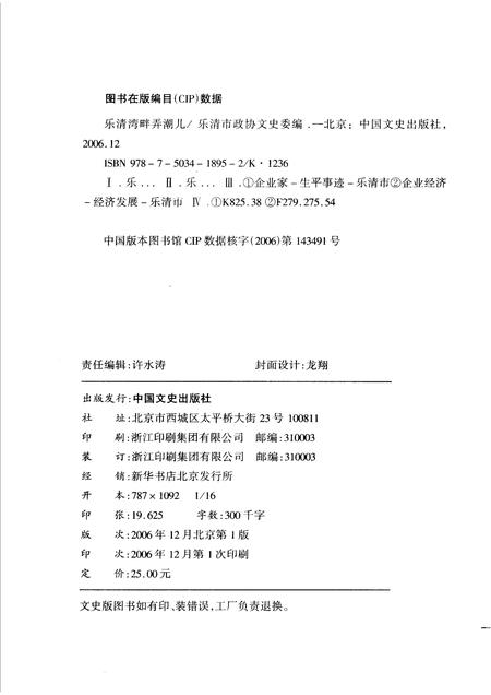 2006-乐清湾畔弄潮儿  乐清市场经济史料之三.pdf电子版_浙江省志插图2