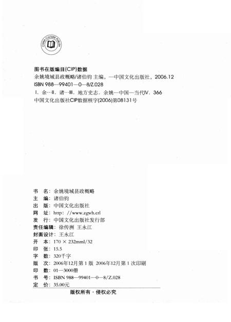 2006-余姚境域县政概略.pdf电子版_浙江省志插图2