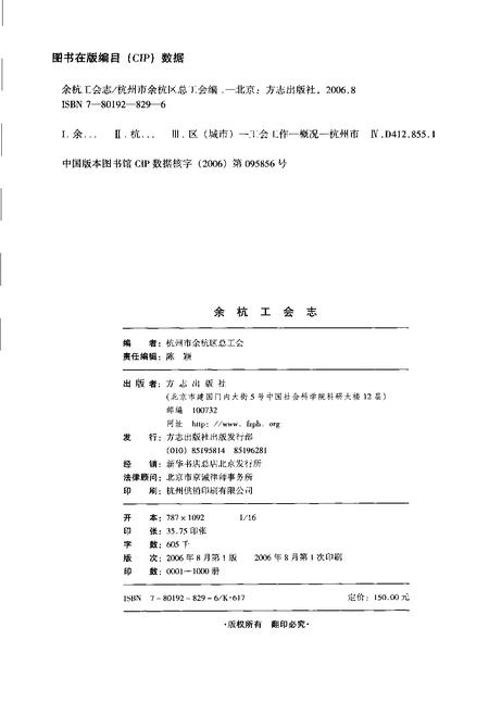 2006-余杭工会志.pdf电子版_浙江省志插图2