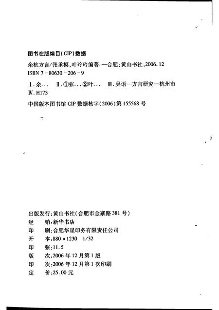 2006-余杭方言考.pdf电子版_浙江省志插图2