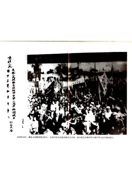 2006-光辉的历程  1956-2006  纪念嵊州政协成立五十周年.pdf电子版_浙江省志插图2