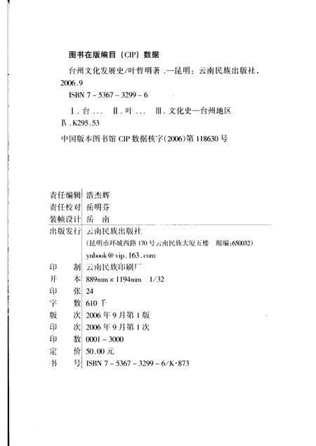 2006-台州文化发展史.pdf电子版_浙江省志插图2