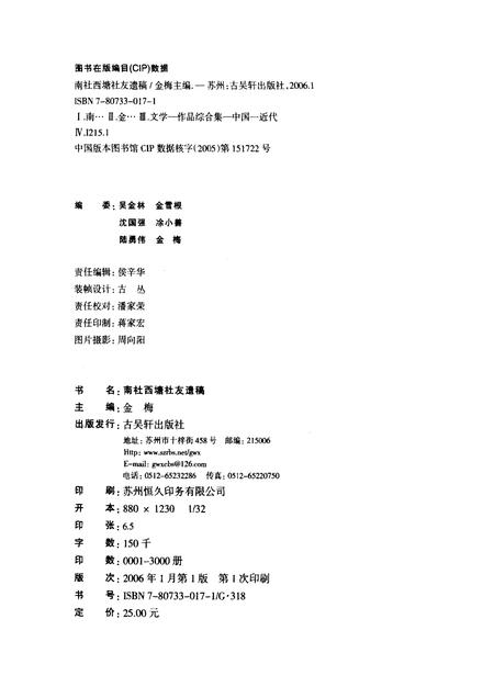 2006-嘉善县文史资料  第19辑  南社西塘社友遗稿.pdf电子版_浙江省志插图2