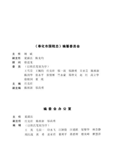 2006-奉化市国税志.pdf电子版_浙江省志插图2
