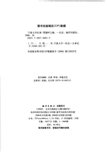 2006-宁波大学纪事  1986-2006.pdf电子版_浙江省志插图2