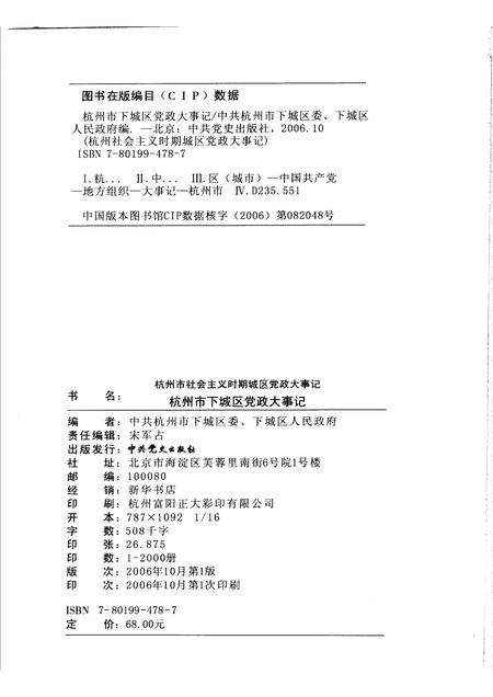 2006-杭州市下城区党政大事记  1949-2005.pdf电子版_浙江省志插图2
