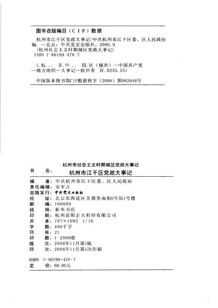 2006-杭州市江干区党政大事记  1949-2005.pdf电子版_浙江省志插图2