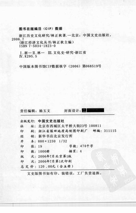 2006-浙江历史文化研究.pdf电子版_浙江省志插图2