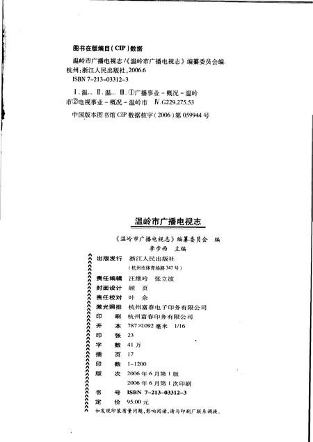 2006-温岭市广播电视志.pdf电子版_浙江省志插图2