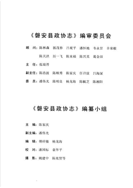 2006-磐安县政协志.pdf电子版_浙江省志插图2