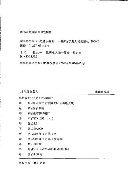 2006-绍兴历史名人.pdf电子版_浙江省志插图2