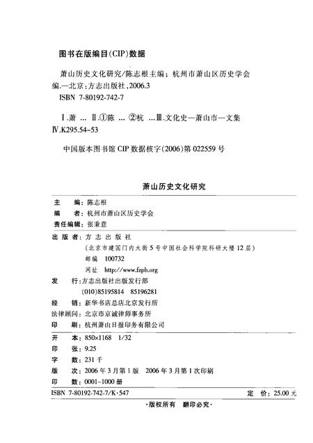2006-萧山历史文化研究.pdf电子版_浙江省志插图2