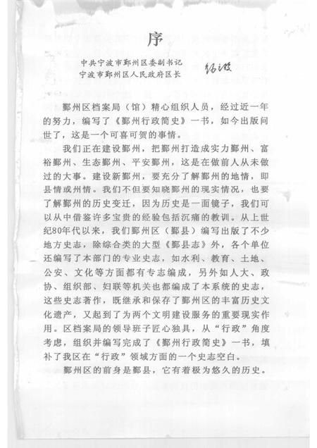 2006-鄞州行政简史.pdf电子版_浙江省志插图2