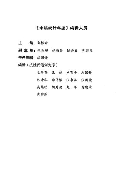 2007-2006年余姚统计年鉴.pdf电子版_浙江省志插图2