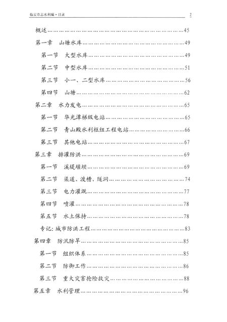 2007-临安市志  初稿（水利）.pdf电子版_浙江省志插图2
