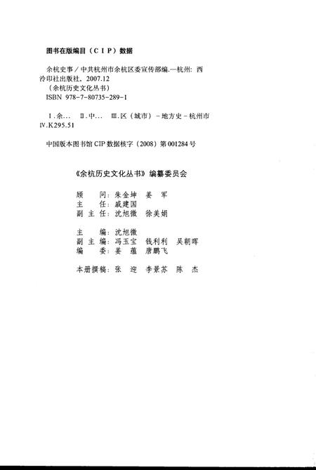 2007-余杭史事.pdf电子版_浙江省志插图2