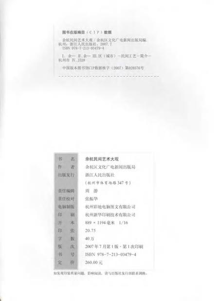 2007-余杭民间艺术大观.pdf电子版_浙江省志插图2
