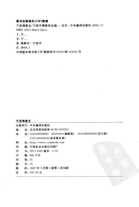 2007-宁波佛教志.pdf电子版_浙江省志插图2