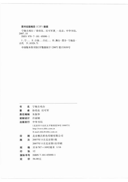 2007-宁海古戏台.pdf电子版_浙江省志插图2