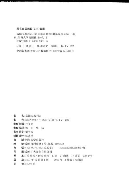 2007-富阳市水利志.pdf电子版_浙江省志插图2