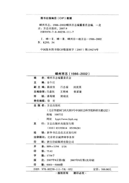 2007-嵊州市志  1986-2002.pdf电子版_浙江省志插图2