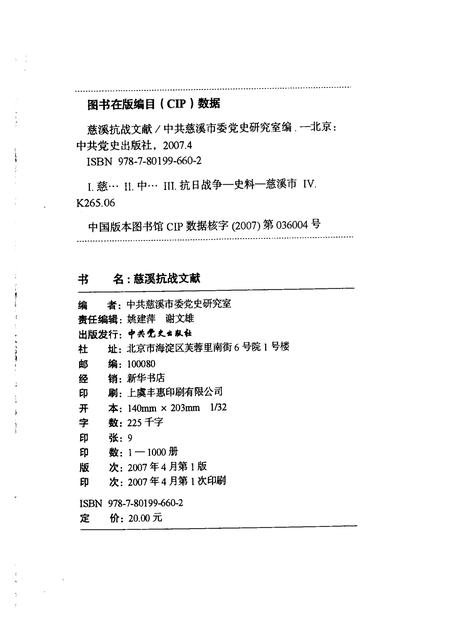 2007-慈溪抗战文献.pdf电子版_浙江省志插图2