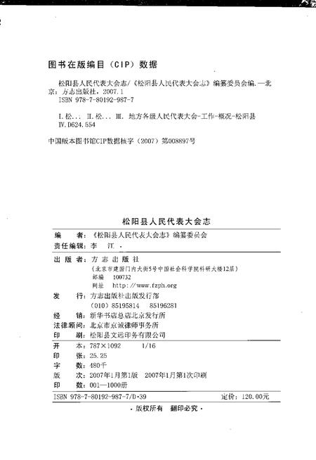 2007-松阳县人民代表大会志.pdf电子版_浙江省志插图2