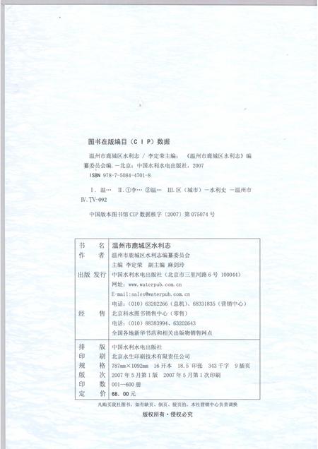 2007-温州市鹿城区水利志.pdf电子版_浙江省志插图2