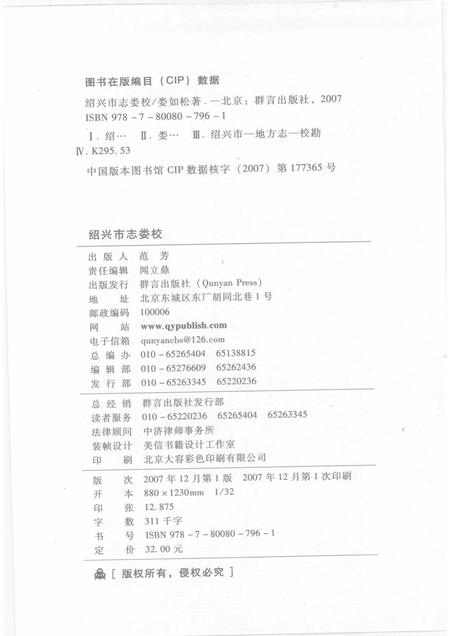 2007-绍兴市志娄校.pdf电子版_浙江省志插图2