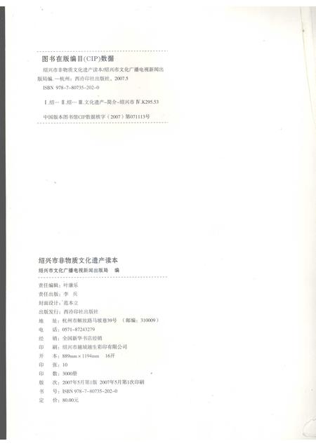 2007-绍兴市非物质文化遗产.pdf电子版_浙江省志插图2
