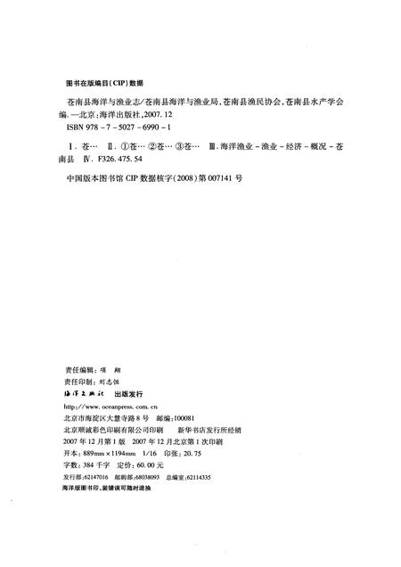 2007-苍南县海洋与渔业志.pdf电子版_浙江省志插图2
