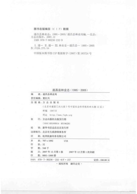 2007-遂昌县林业志  （1995-2005）.pdf电子版_浙江省志插图2