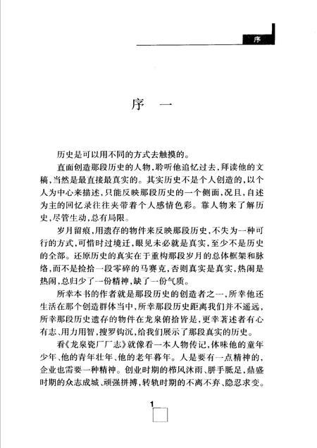 2007-龙泉资厂厂志.pdf电子版_浙江省志插图2